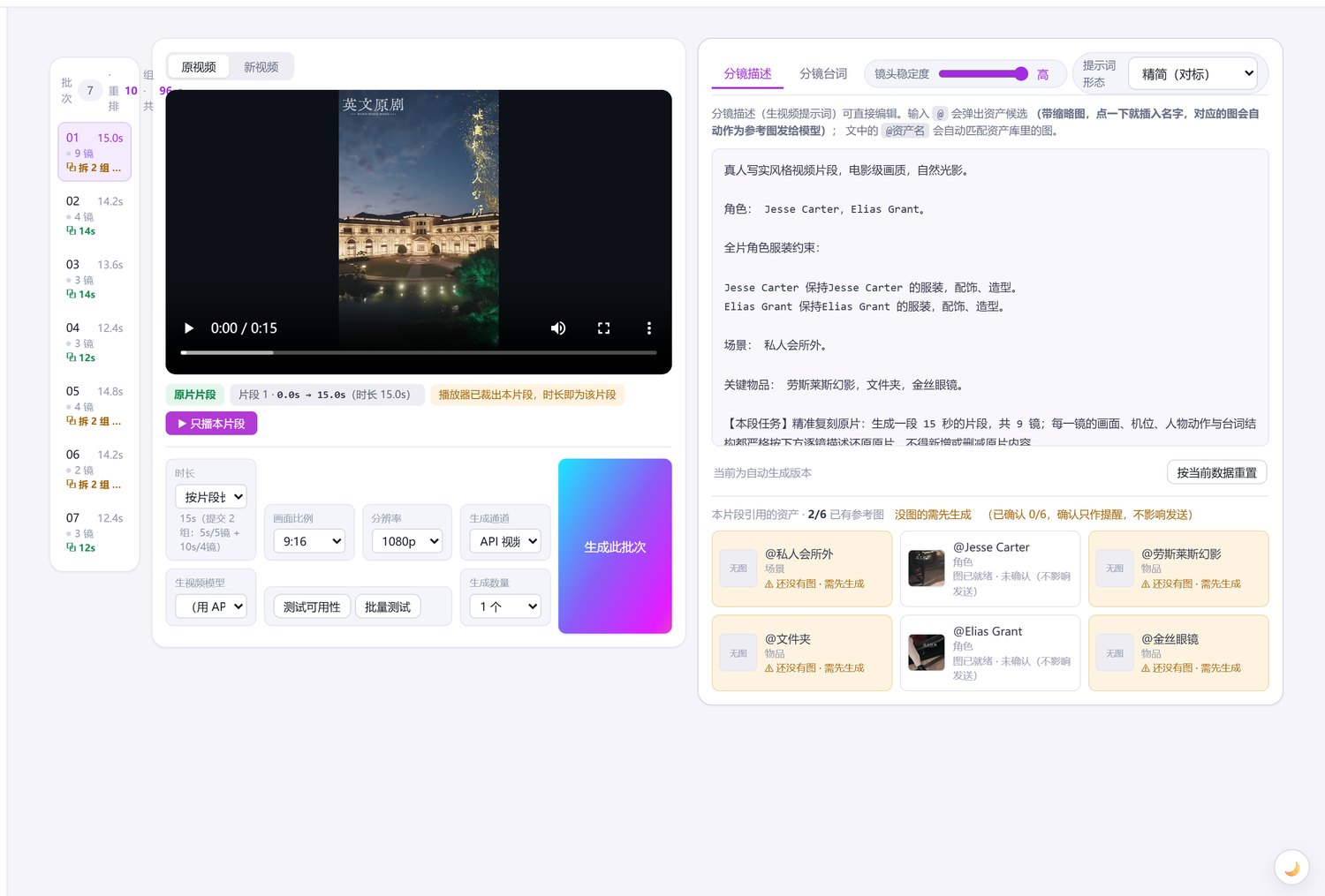 扶摇AI转绘分镜管理界面：左侧原片与镜头列表，中部重绘指令与生图参数，右侧分镜描述与资产引用